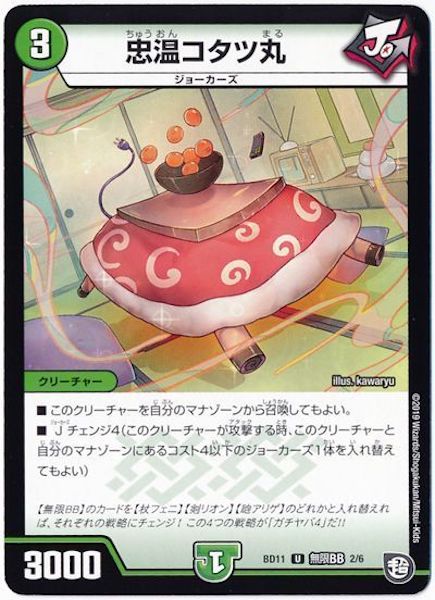 [DMBD-11]忠温コタツ丸【UC】2/6