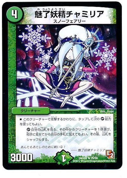 [DMX-09]魅了妖精チャミリア【R】25/56
