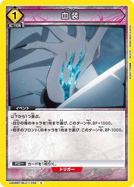 [UA08-BT]血装【C】UA08BT/BLC-1-032