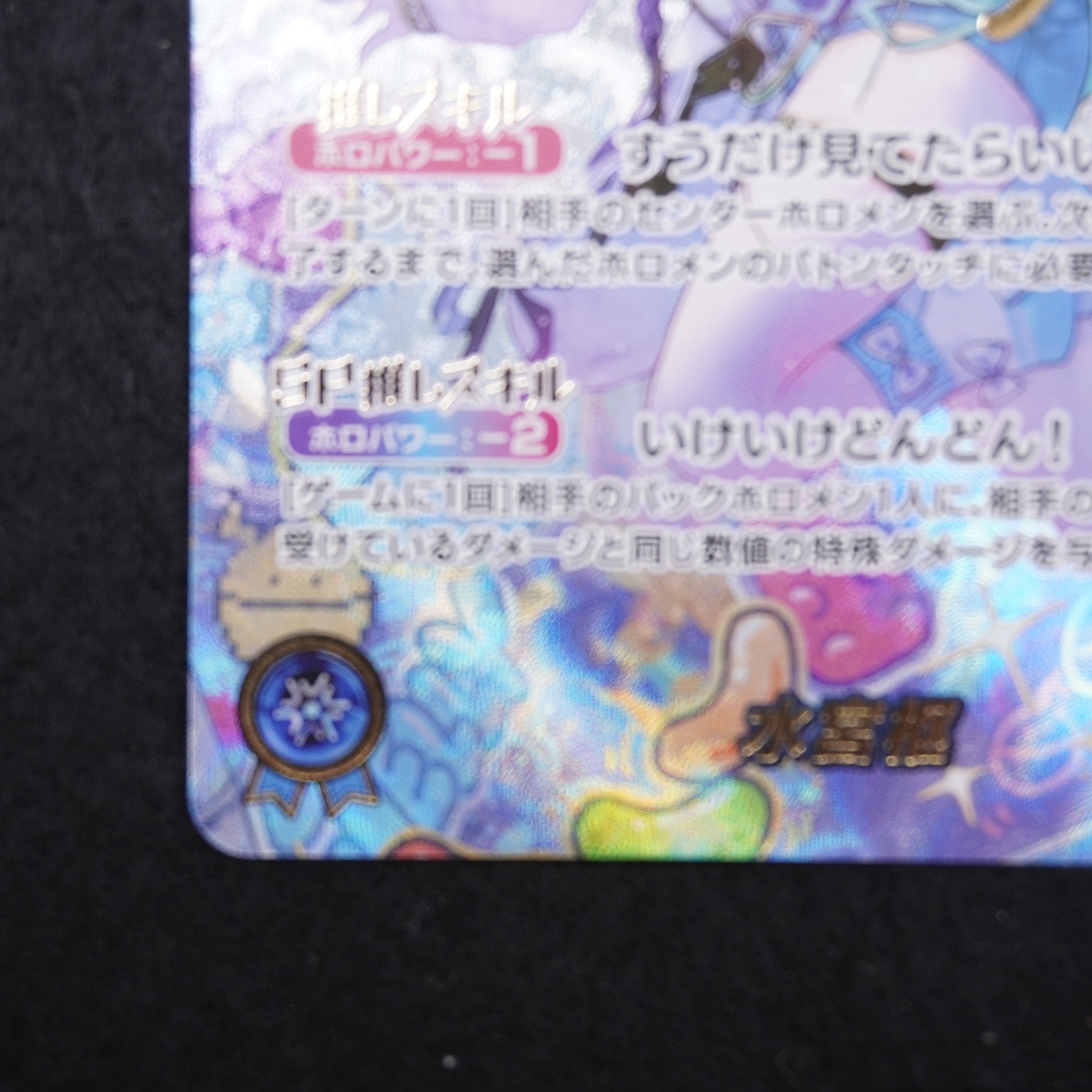 [hBP08]水宮枢【SEC】hBP08-004