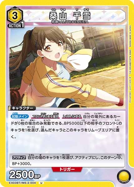 [EX03-BT]桑山 千雪【U】EX03BT/IMS-2-004