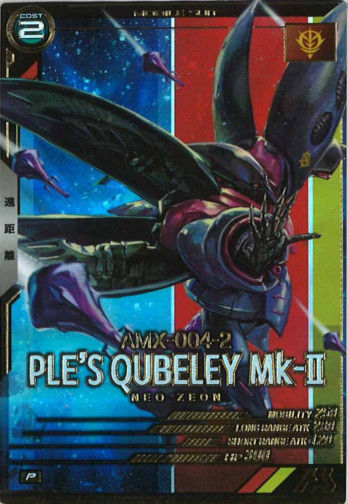 [LX01]キュベレイMk-II(エルピー・プル専用機)【P】LX01-014