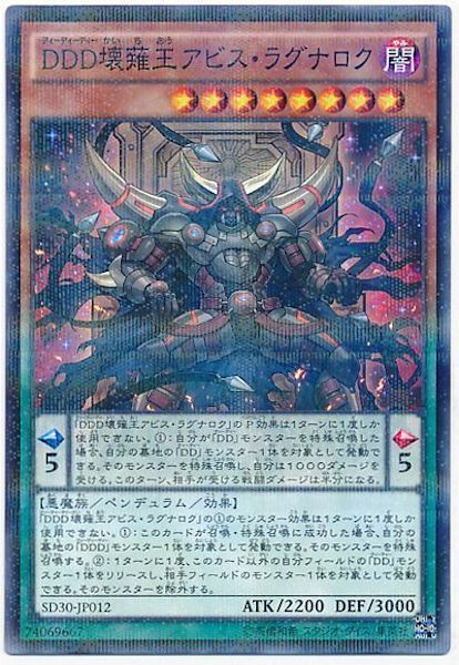 [SD30]DDD壊薙王アビス･ラグナロク(ノーマルパラレル)SD30-JP012