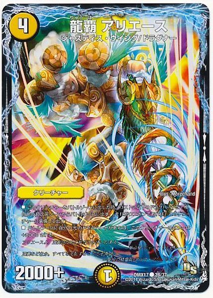 [DMX-17]龍覇 アリエース【C】28/37