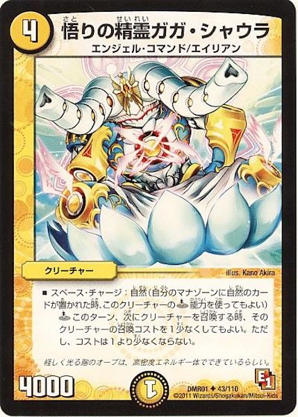 [DMR-01]悟りの精霊ガガ・シャウラ【UC】43/110