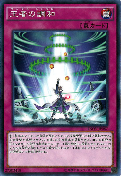 [INOV]王者の調和(ノーマル)INOV-JP067