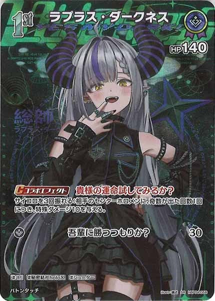 ラプラス・ダークネス　プロモ hBP04]ラプラス・ダークネス【SR】hBP04-058 – フルコンプ ONLINE SHOP
