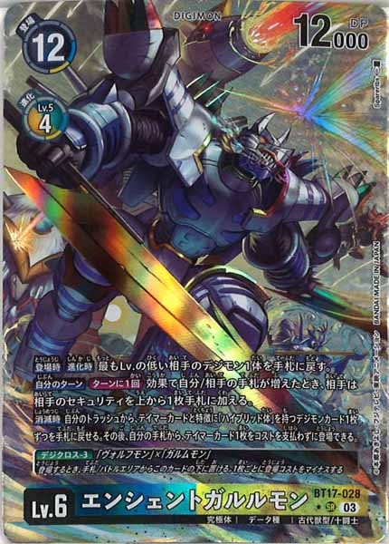 [BT-17]エンシェントガルルモン（パラレル★）【SR】BT17-028(illust:Spareribs)