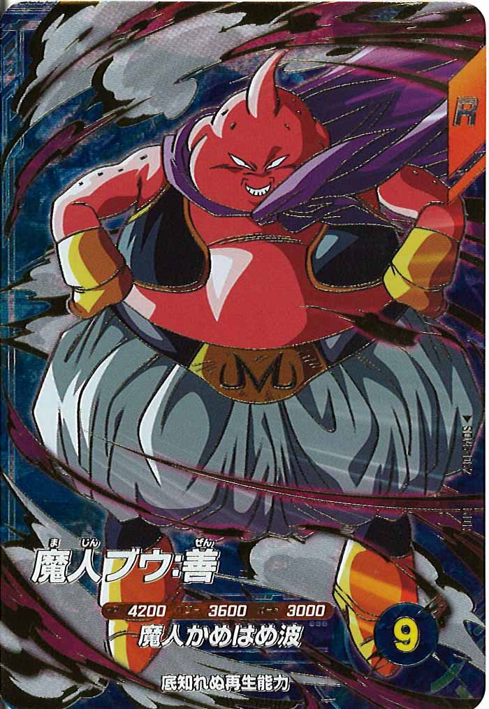 [DB_SDV6]魔人ブウ:善【GDR】SDV6-062