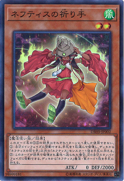 [DBHS]ネフティスの祈り手(スーパーレア)DBHS-JP002