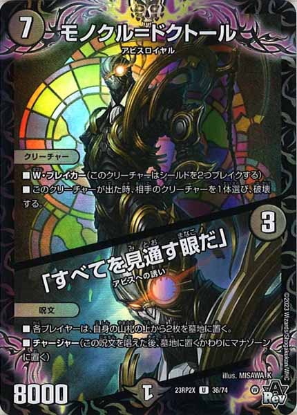 [DM23-RP2X]モノクル＝ドクトール／「すべてを見通す眼だ」（ホイル加工）【UC】36/74