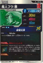 [DB_SDV7]魔人ブウ:悪【SR】SDV7-042