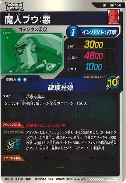 [DB_SDV7]魔人ブウ:悪【SR】SDV7-042
