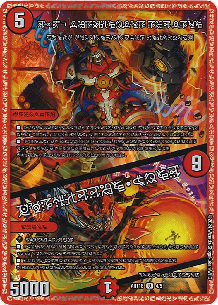 [DMART-16]D2V3 終断のレッドトロン/フォビドゥン・ハンド【UC】4/5