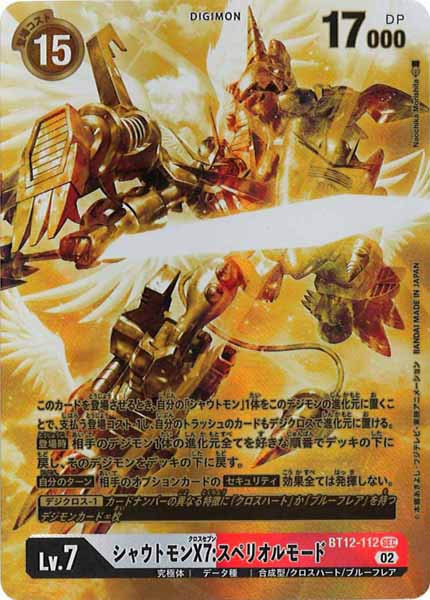 [BT-12]シャウトモンX7：スペリオルモード（金箔パラレル）【SEC】BT12-112(illust:Naochika Morishita)
