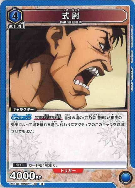 [UA41-BT]式尉【U】UA41BT/RNK-1-013