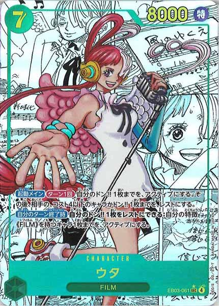 [OP_EB-03]ウタ(コミックパラレル)【SEC】EB03-061