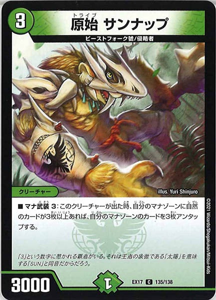[DMEX-17]原始 サンナップ【C】135/138