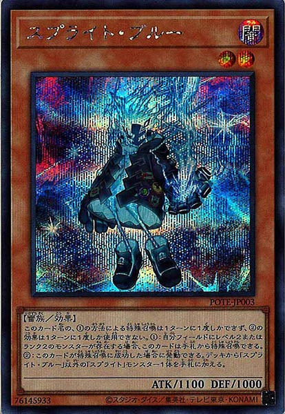 [POTE]スプライト・ブルー(シークレットレア)POTE-JP003