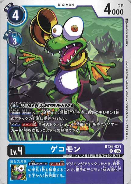 [BT-26]ゲコモン【C】BT26-021
