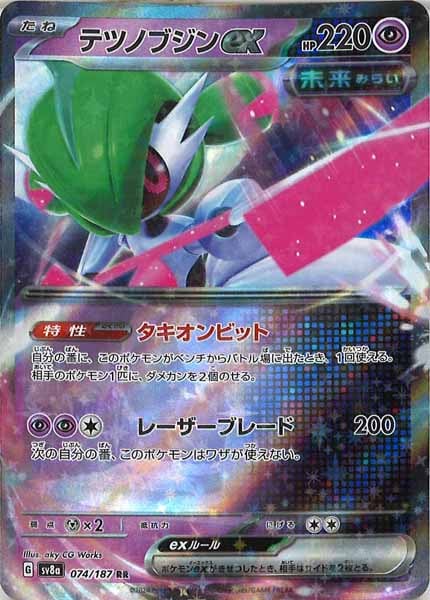 [SV8a]テツノブジンex【RR】074/187