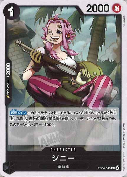[OP_EB-04]ジニー【C】EB04-045