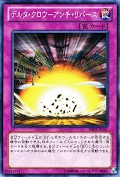 [DE03]デルタ・クロウ アンチ・リバース(ノーマル)DE03-JP151