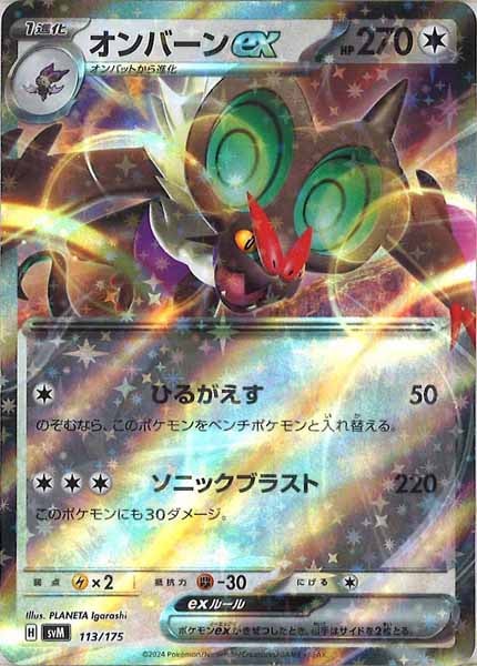 [SVM]オンバーンex【No mark】113/175