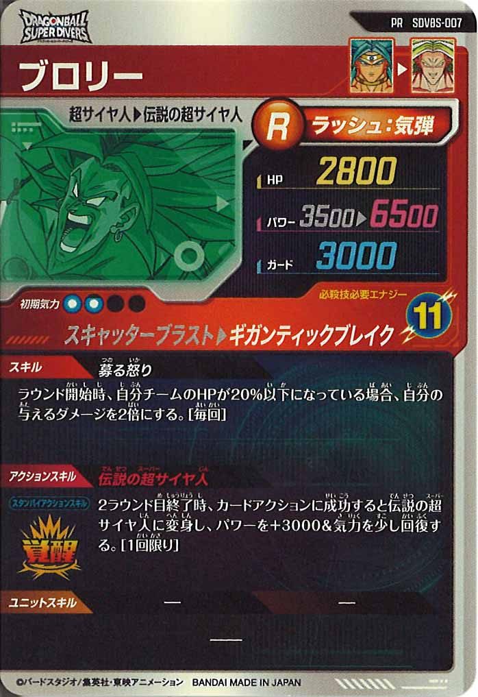 [DB_PR]ブロリー【PR】SDVBS-007