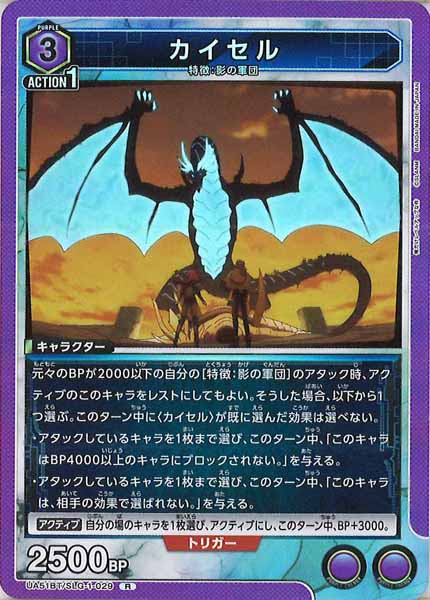 [UA51-BT]カイセル【R】UA51BT/SLG-1-029