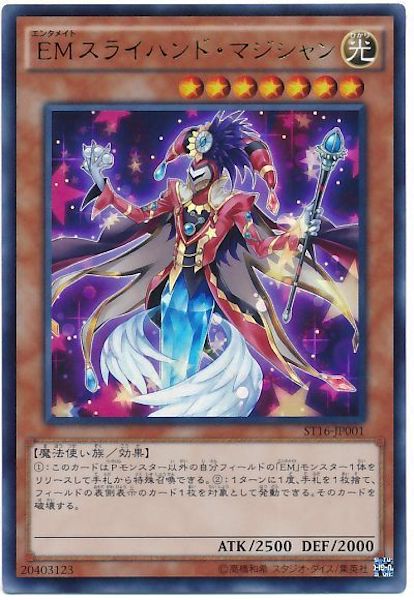 [ST16]EMスライハンド･マジシャン(ウルトラレア)ST16-JP001