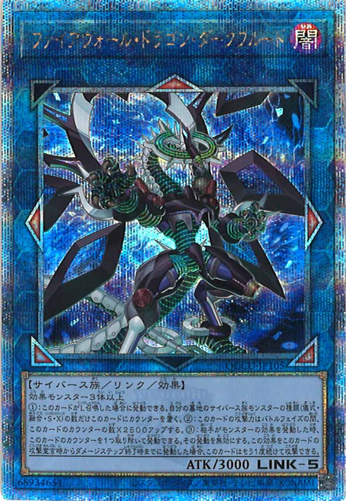 [QCCU]ファイアウォール・ドラゴン・ダークフルード(クォーターセンチュリーシークレットレア)QCCU-JP105