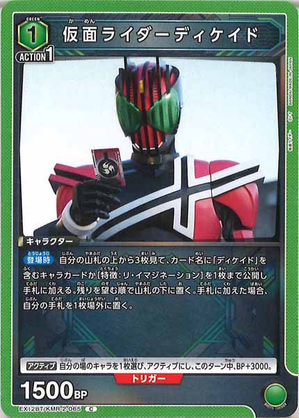 [EX12-BT]仮面ライダーディケイド【C】EX12BT/KMR-2-065