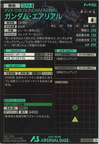 [LX01]ガンダム・エアリアル【M】LX01-057