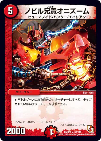 [DMR-09]ノビル兄貴オニズーム【R】30/110