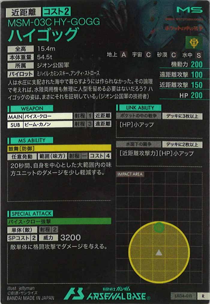 [LX04]ハイゴッグ【R】LX04-011