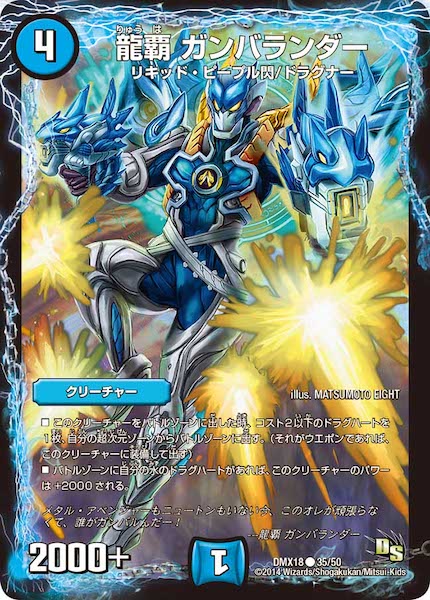 [DMX-18]龍覇 ガンバランダー【C】35/50