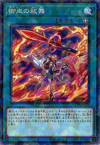 [DBAD]御巫の祓舞(ノーマルパラレル)DBAD-JP031