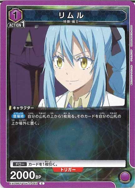 [EX09-BT]リムル【C】EX09BT/TSK-2-042