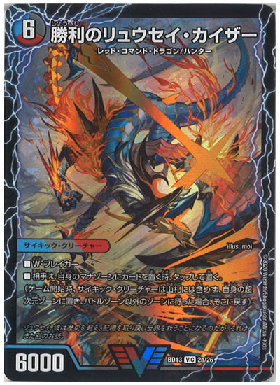 [DMBD-13]勝利のリュウセイ・カイザー／唯我独尊ガイアール・オレドラゴン【VIC】2a/26