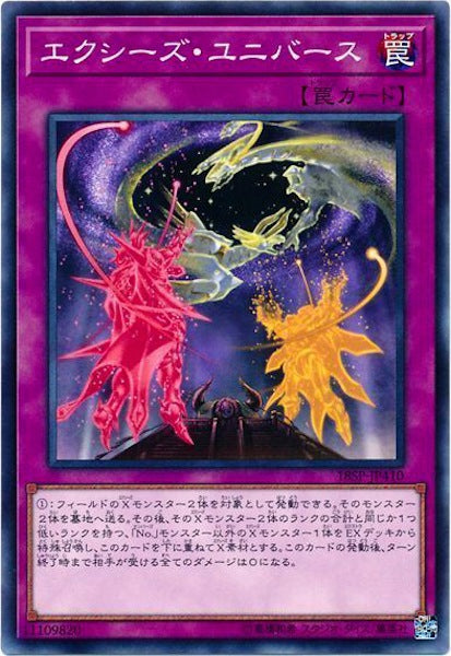 [18SP]エクシーズ・ユニバース(ノーマル)18SP-JP410