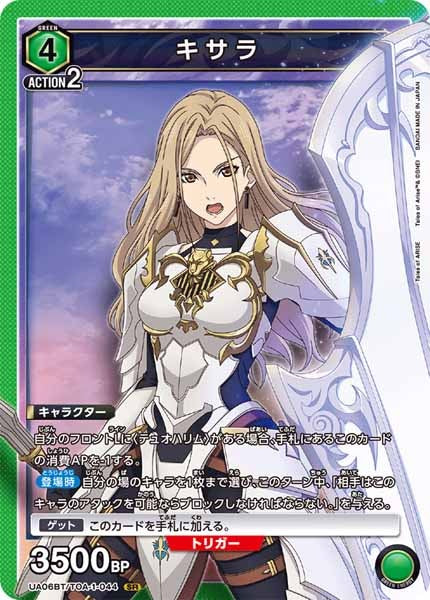 [UA06-BT]キサラ【SR】UA06BT/TOA-1-044