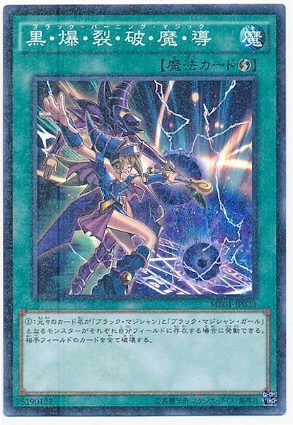 [MB01]黒･爆･裂･破･魔･導(ミレニアムレア)MB01-JP033