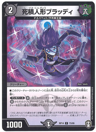 [DMRP-14]死積人形ブラッディ【C】73/95