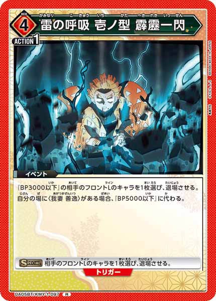 [UA05-BT]雷の呼吸 壱ノ型 霹靂一閃【R】UA05BT/KMY-1-097