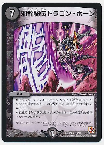 [DMR-06]邪龍秘伝ドラゴン・ボーン【R】13/55