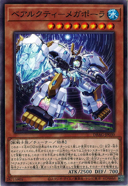 [DBAG]ベアルクティ－メガポーラ(ノーマル)DBAG-JP030