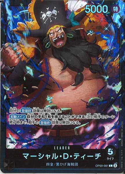 [OP_ST-27]マーシャル・Ｄ・ティーチ【L】OP09-081