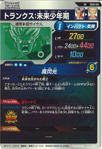 [DB_SDV6]トランクス:未来少年期【SR】SDV6-016