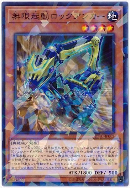 [DBIC]無限起動ロックアンカー(ノーマルパラレル)DBIC-JP002